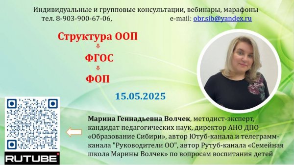 15.05.2025 Структура ООП НОО, ООП ООО, ООП СОО в соответствии с ФГОС НОО, ФГОС ООО, ФГОС СОО и ФОП.