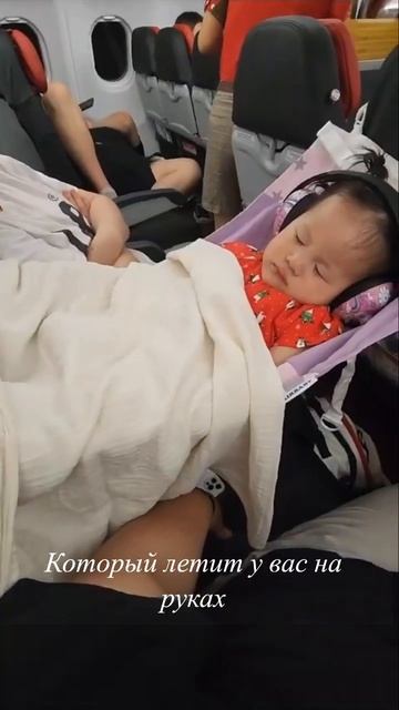 Гамак в самолет Airbaby|Заказывала на сайте Air-baby.ru✈️