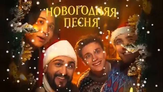 А4 - НОВОГОДНЯ ПЕСНЯ 2023 смотреть онлайн