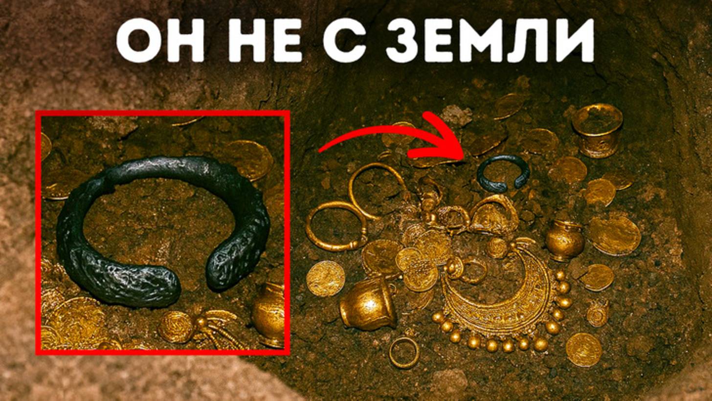 🏺Археологи нашли сокровище с внеземным металлом 🪐 Удивительная находка смотреть онлайн