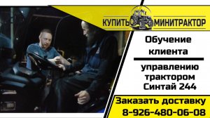 Наш менеджер объясняет как управлять китайским трактором Синтай 244