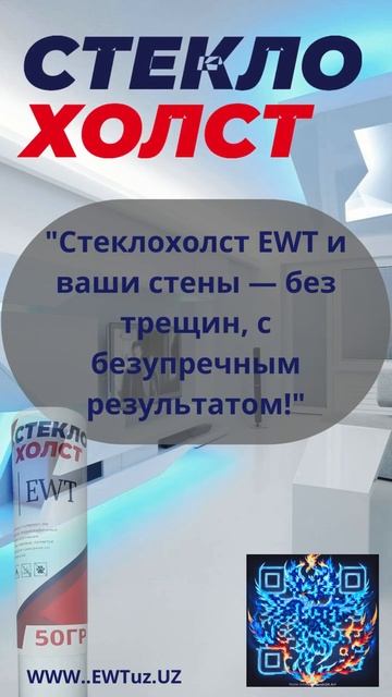 Трещинам нет (малярный стеклохолст ) смотреть онлайн