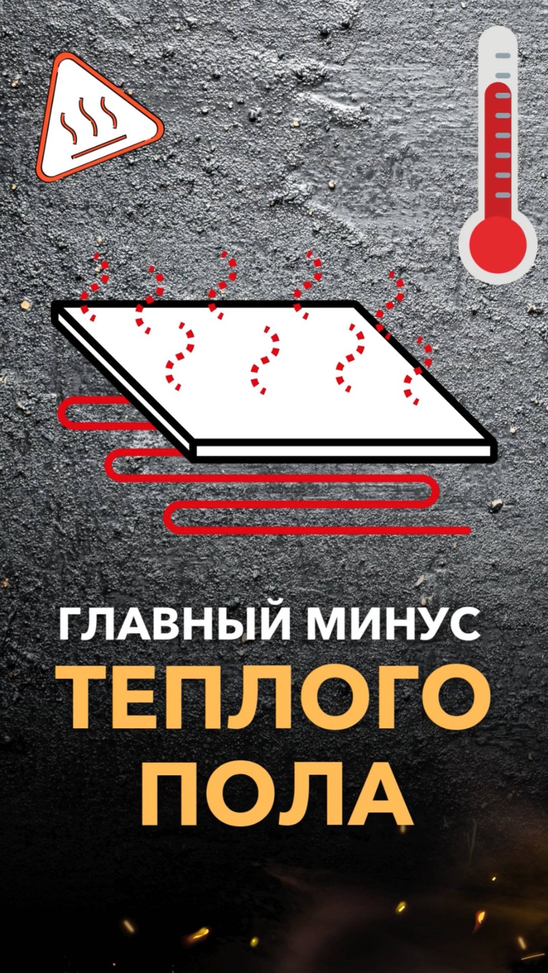 Главный МИНУС ТЕПЛОГО ПОЛА РАСКРЫТ! смотреть онлайн