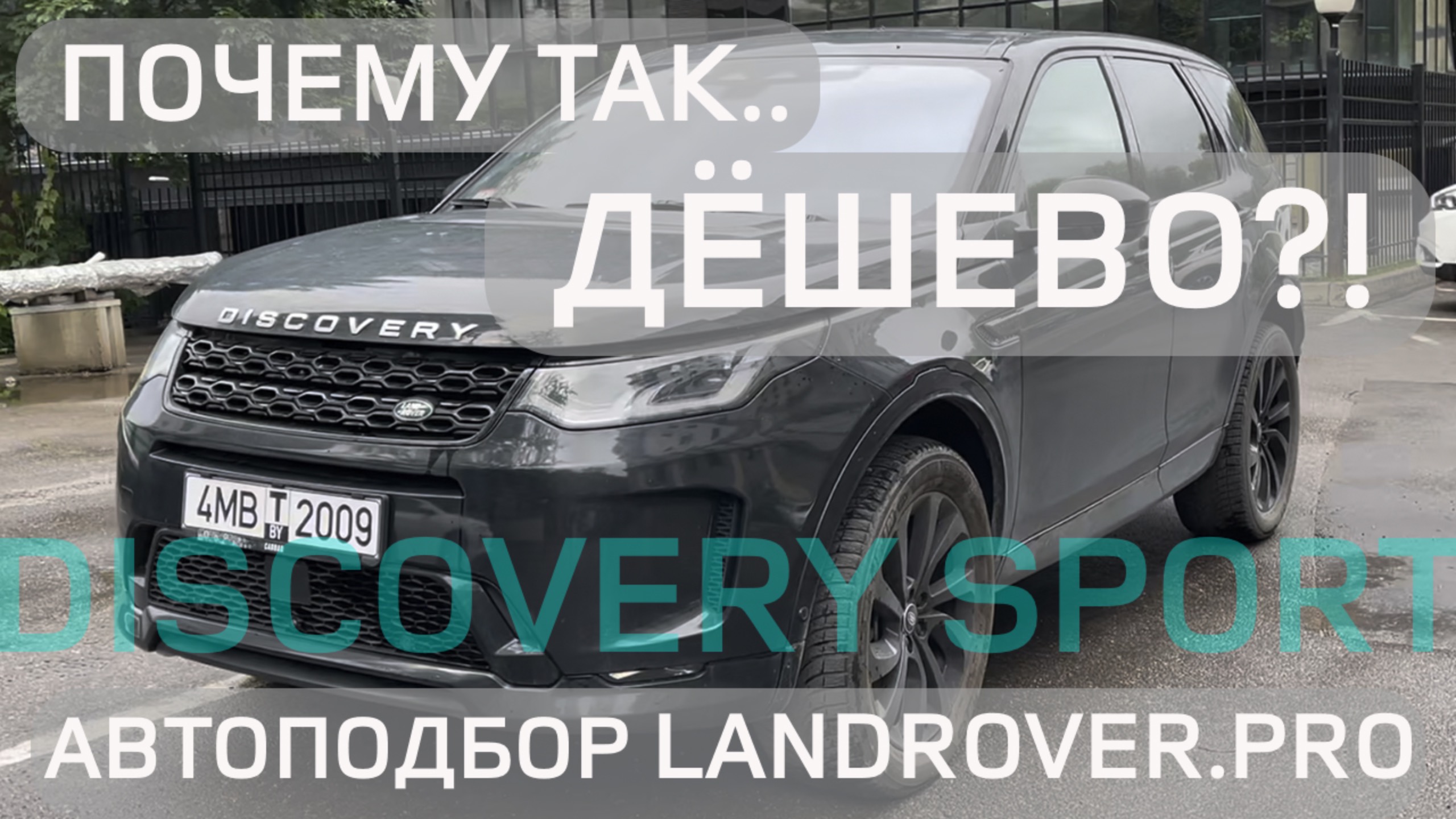 ⚠️ПОЧЕМУ ТАК ДЁШЕВО?! | ПРИВЕЗЕННЫЙ LAND ROVER DISCOVERY SPORT 2021 2.0 P250 37.000 Km из США 4K