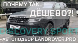 ⚠️ПОЧЕМУ ТАК ДЁШЕВО?! | ПРИВЕЗЕННЫЙ LAND ROVER DISCOVERY SPORT 2021 2.0 P250 37.000 km из США 4K