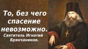 Упражнения для воспитания внимания. Святитель Игнатий Брянчанинов.