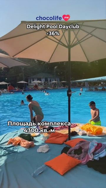 Бассейн DELIGHT POOL DAYCLUB - со скидкой 36% в г. Алматы смотреть онлайн