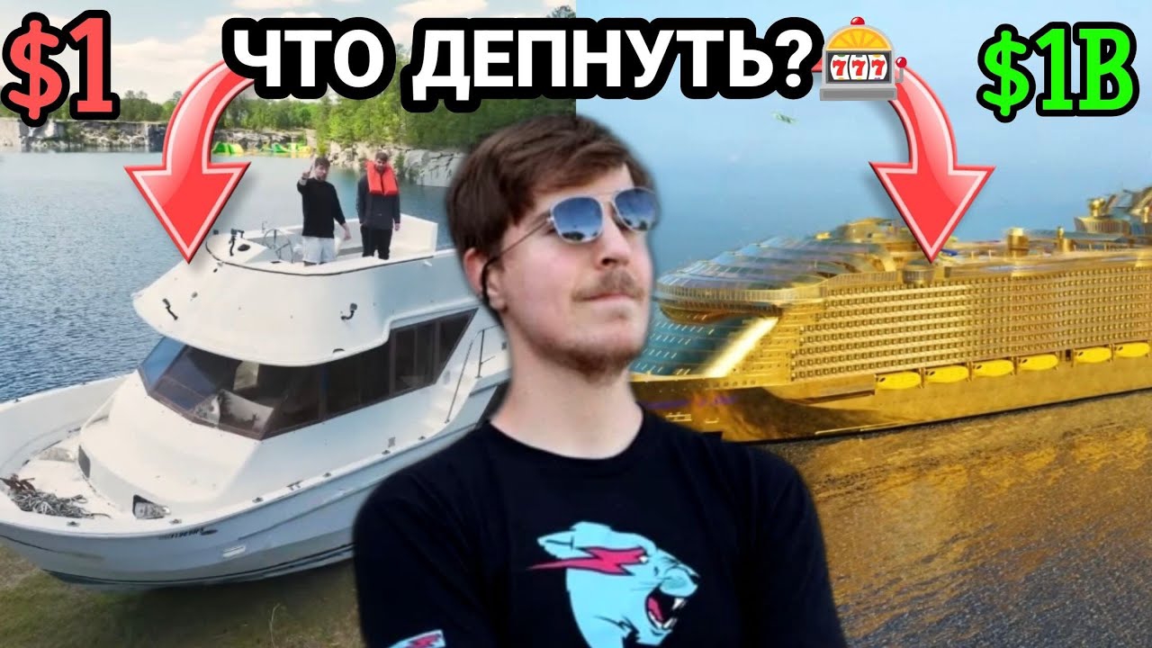 RYTP РОДАЛ ЯХТУ ЗА $1 И $1,000,000 ДЛЯ ДЭПА! смотреть онлайн