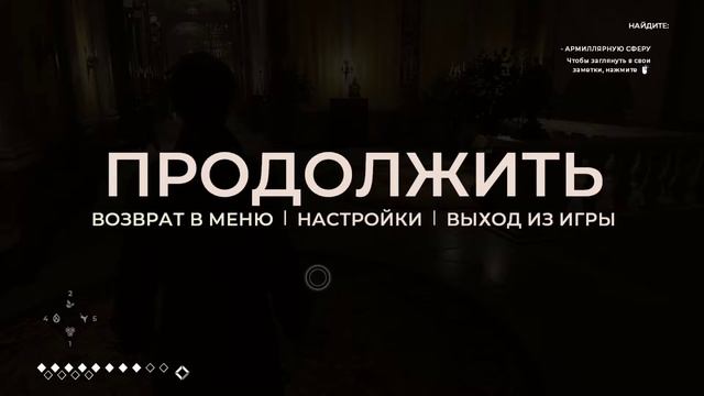 The Council часть 8 Конец 3-й главы смотреть онлайн