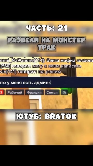 Развели на монстер трак на Arizona RP | Часть 21 | Полное виде смотреть онлайн