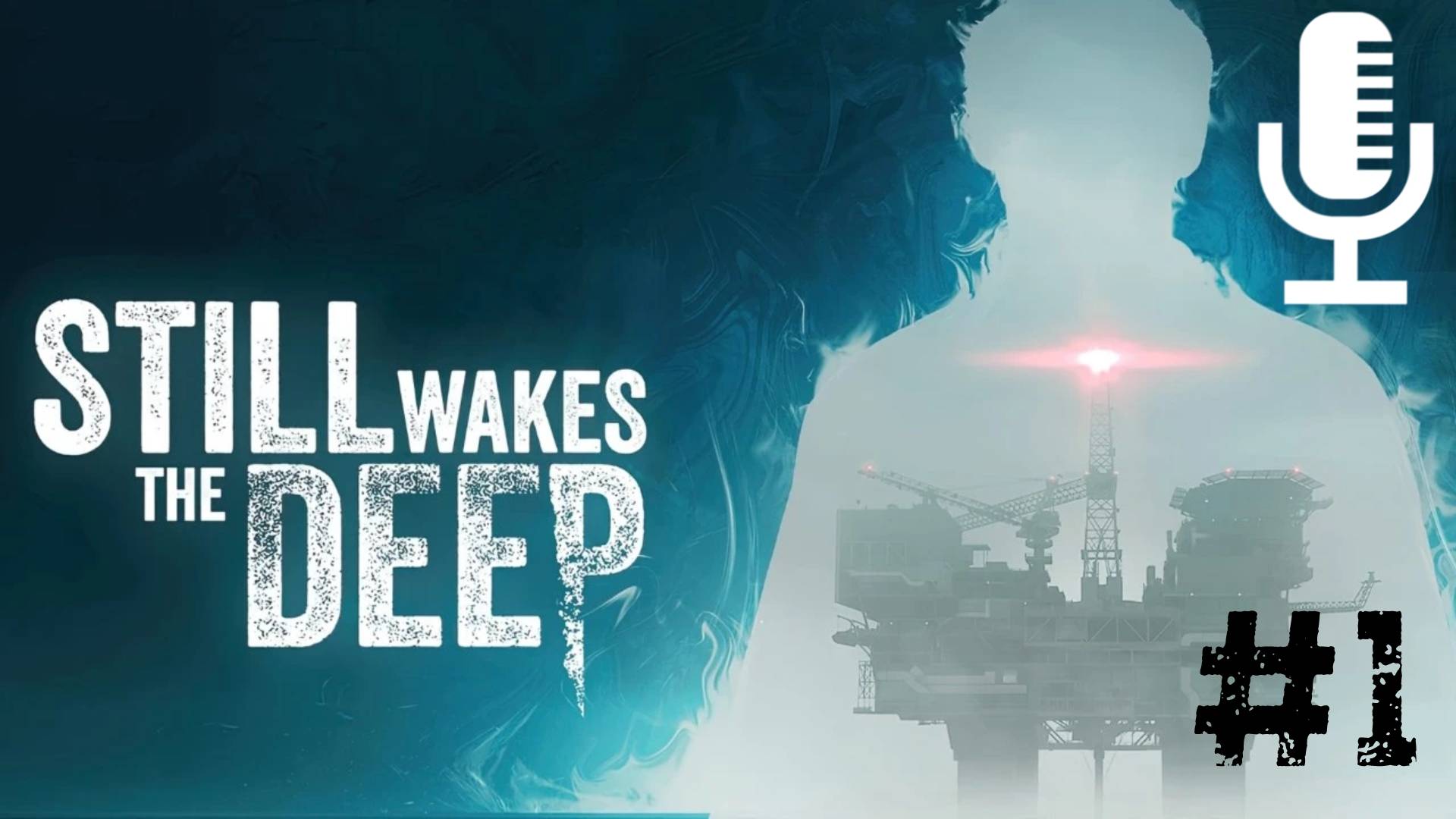 🔊Still Wakes the Deep▶Прохождение 1