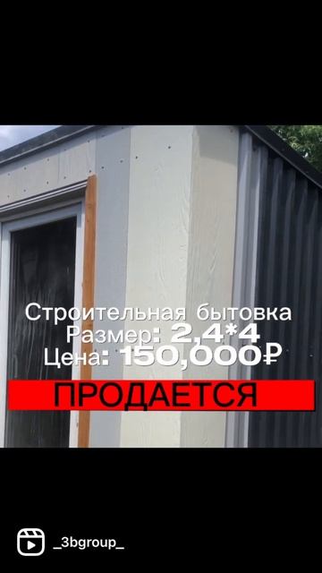 Строительная бытовка #домвсочи #дачасочи #модульныедо смотреть онлайн