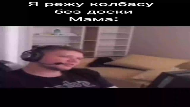 Я режу колбасу без доски мама: смотреть онлайн