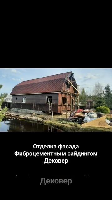 Отделка фасада Дековер смотреть онлайн