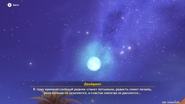 Введение в кабинетную археологию - История Джебраила #6