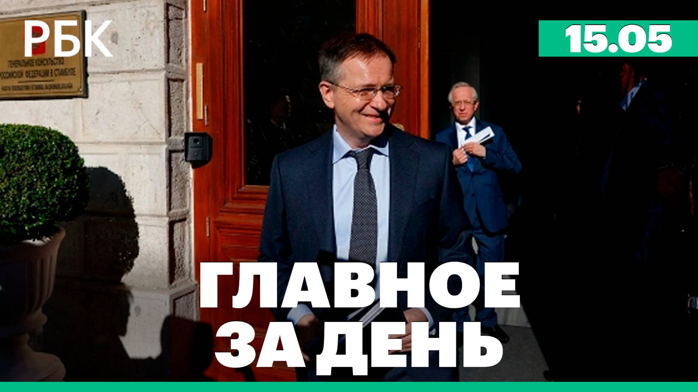 Что известно о переговорах в Стамбуле. Главное за день