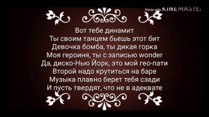 Королева танцпола: текст песни
