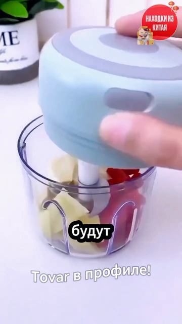 Аккумуляторный измельчитель для кухни