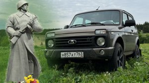 На Ниве по памятным местам былых сражений в День Победы!