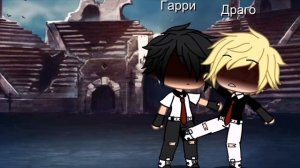 Реакция Гарри и Драко на свой шип🌚Драрри