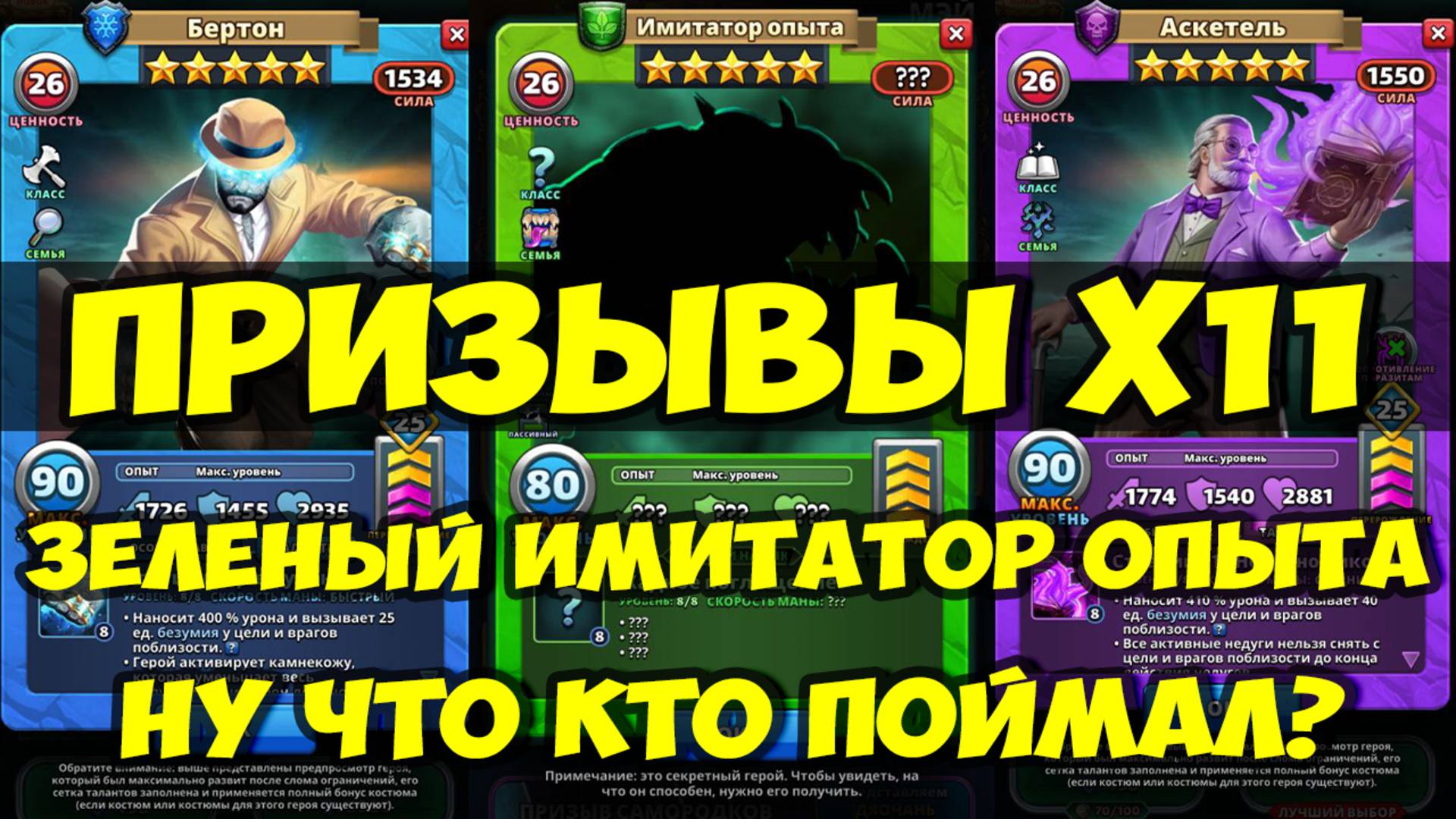 ПРИЗЫВЫ Х11 // ЗЁЛЕНЫЙ ИМИТАТОР ОПЫТА // НЕБОЛЬШОЙ ОБЗОР // Empires Puzzles / SUMMONS смотреть онлайн