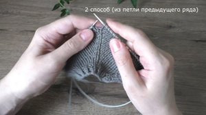 Аккуратные прибавки петель (без дырочек). 3 способа с наклоном влево/вправо для реглана и не только