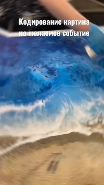 Картина эпоксидной Смолой, своими руками смотреть онлайн