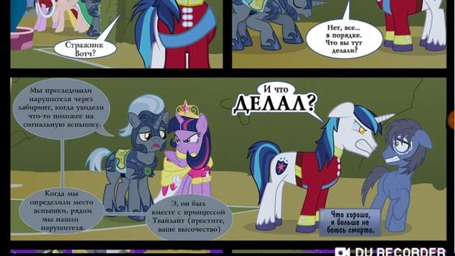 Комикс MLP Слёзы принцессы | часть 2 смотреть онлайн