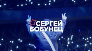 Сергей Бобунец и команда (Live) Екатеринбург 11 апреля 2025