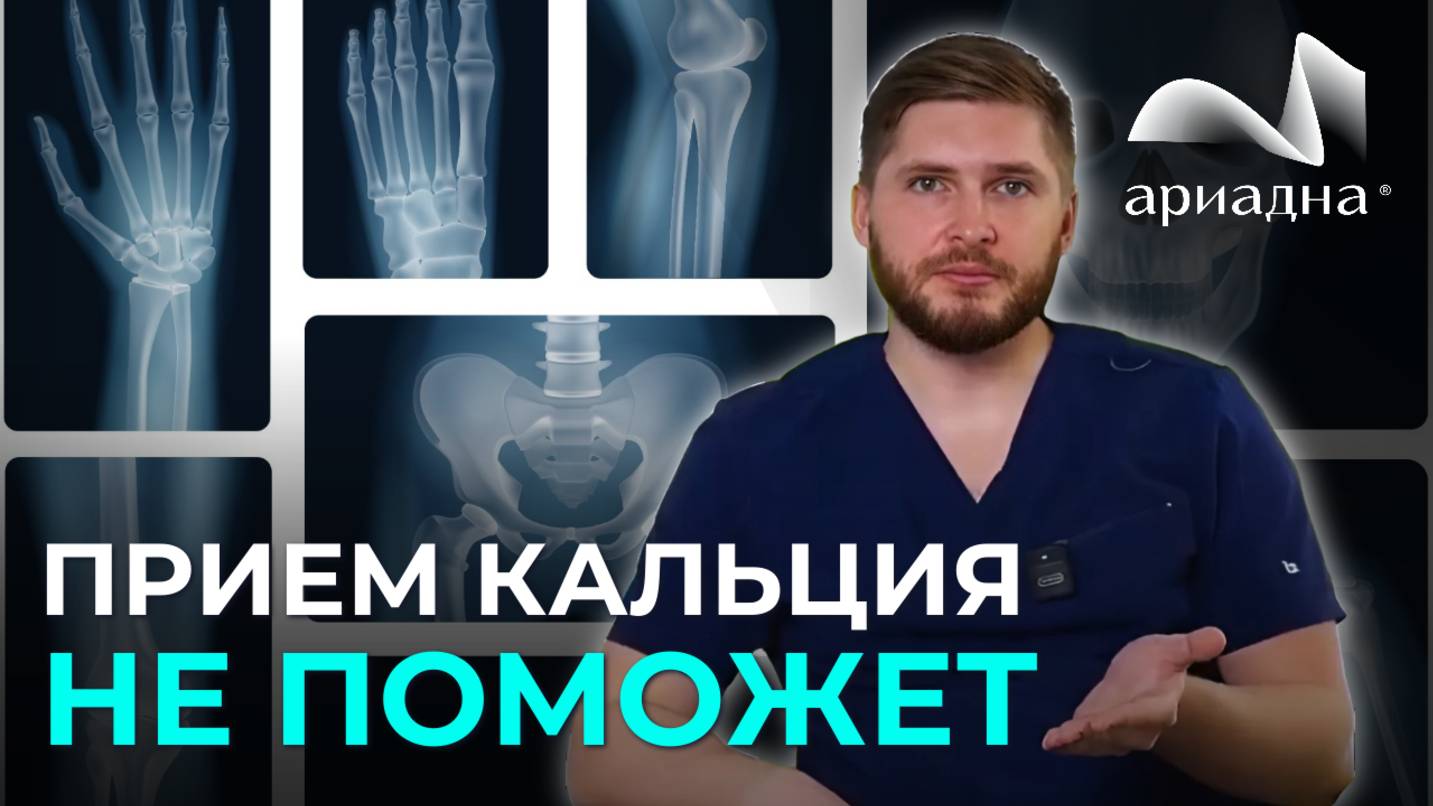 Кальций не поможет! Как по-настоящему укрепить кости? смотреть онлайн