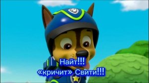 Комикс Щенячий Патруль «Прошлое Гонщика» 4 часть «Встретились»