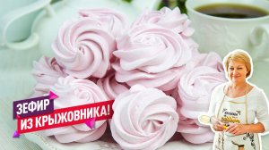 Попробуй этот рецепт зефира и удиви всех! Как приготовить воздушный зефир дома