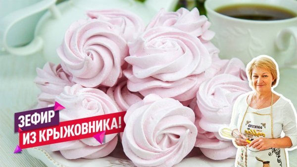 Попробуй этот рецепт зефира и удиви всех! Как приготовить воздушный зефир дома