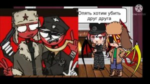 countryhumans реакция на шипы Рейх/СССР