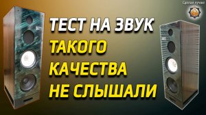 Акустика своими руками тест, любые жанры звучат огонь (запись на Zoom H4n)