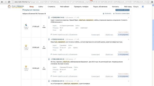 Работа с поиском - Риэлт-Информер смотреть онлайн