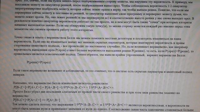Неравенство Белла, простыми словами смотреть онлайн