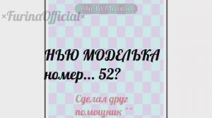 Спасибо другу ^^ моя галерея от такого кол моделек взорвалась.. / Gacha life 2 animation