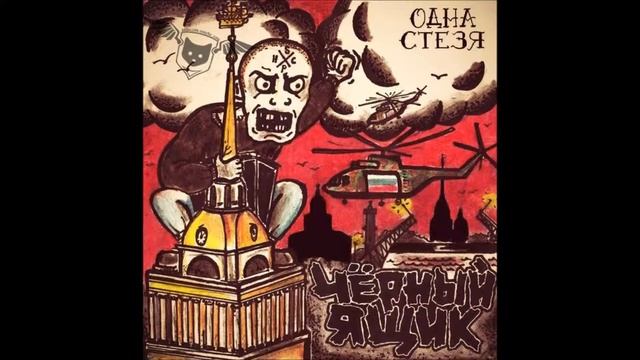 Чёрный Ящик - Ярость Юности смотреть онлайн
