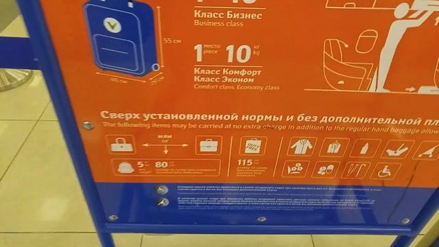 Калибратор ручной клади Аэрофлота в Шереметьево, терминал Е смотреть онлайн