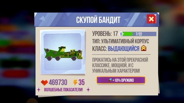 Прокачка Скупого Бандита на максимальный уровень ► CATS: Crash Arena Turbo Stars |425|