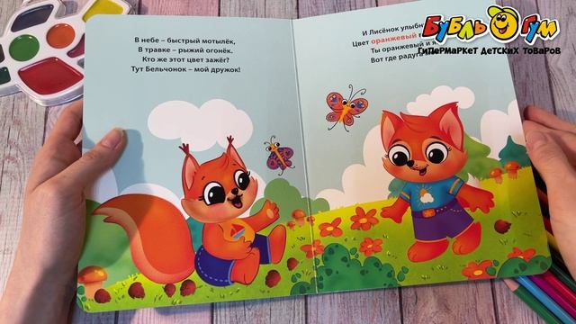 Книжка на картоне Лисенок учит цвета - видео
