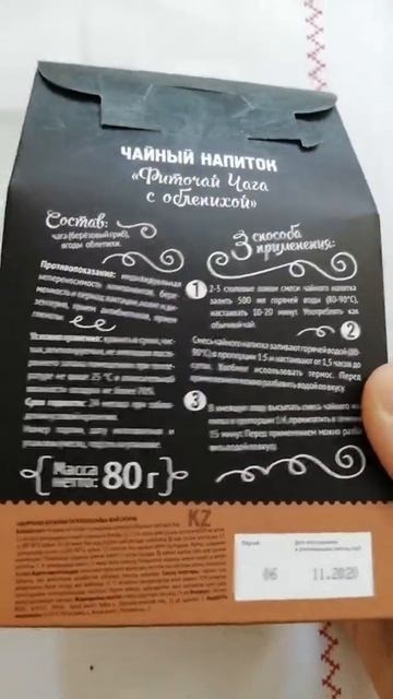 ЧагоЧай с облепихой смотреть онлайн