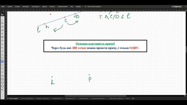 Елементарні геометричні фігури. Точки та прямі. Геоме? смотреть онлайн