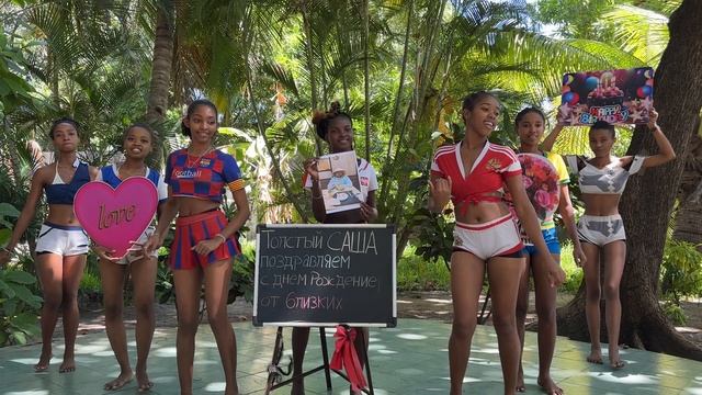 ПОЗДРАВЛЕНИЕ из АФРИКИ для ДРУГА на ДЕНЬ РОЖДЕНИЯ