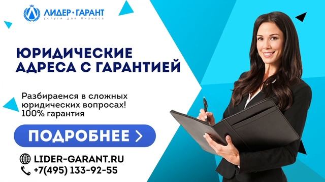 Юридические адреса с гарантией смотреть онлайн