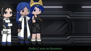 Реакция на Точка Невозврата()Райя, Лайя, Окетра()Gacha 2()Л?