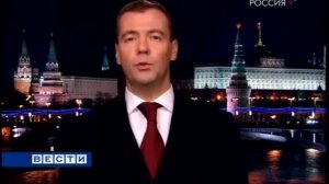 Вести (Россия-1 01.01.2010)