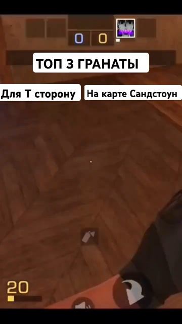 Топ 3 гранаты для Т сторону на карте Сандстоун #standoff2 #с? смотреть онлайн