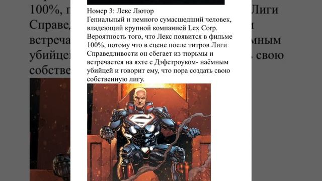 Возможный состав лиги несправедливости